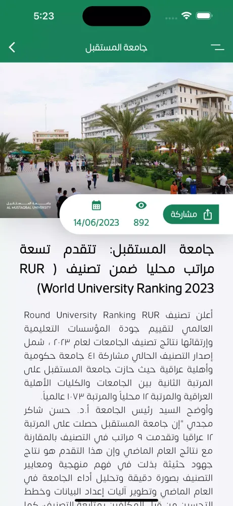 Al-Mustaqbal University Screenshots