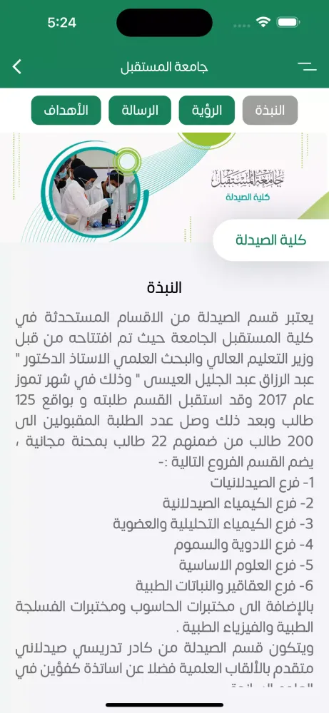 Al-Mustaqbal University Screenshots