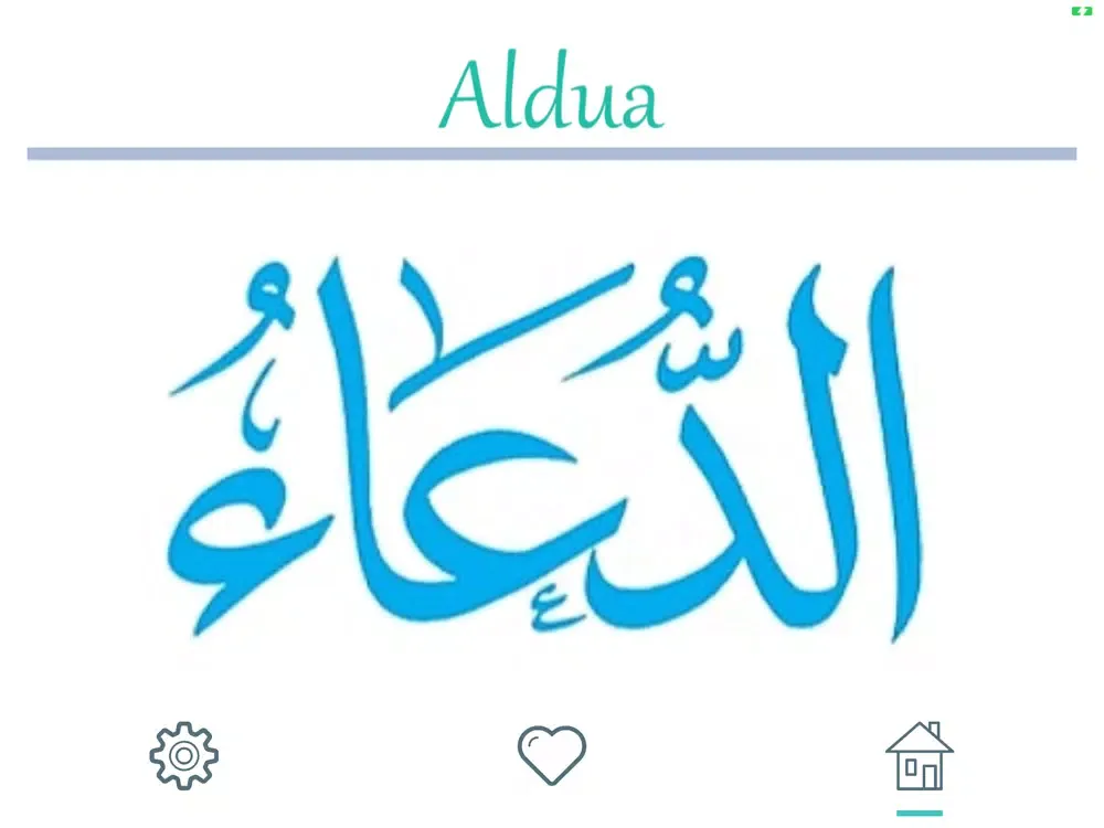 Aldua Pro - الدعاء iPad  スクリーンショット