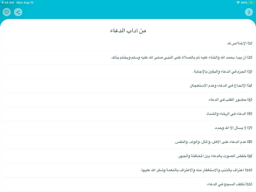 Aldua Pro - الدعاء iPad  スクリーンショット