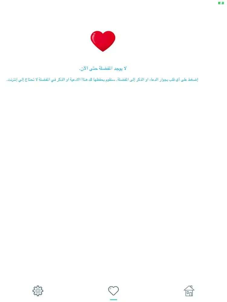 Aldua Pro - الدعاء iPad  スクリーンショット