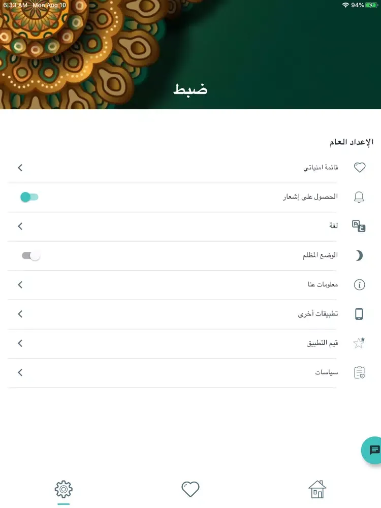Aldua Pro - الدعاء iPad  スクリーンショット