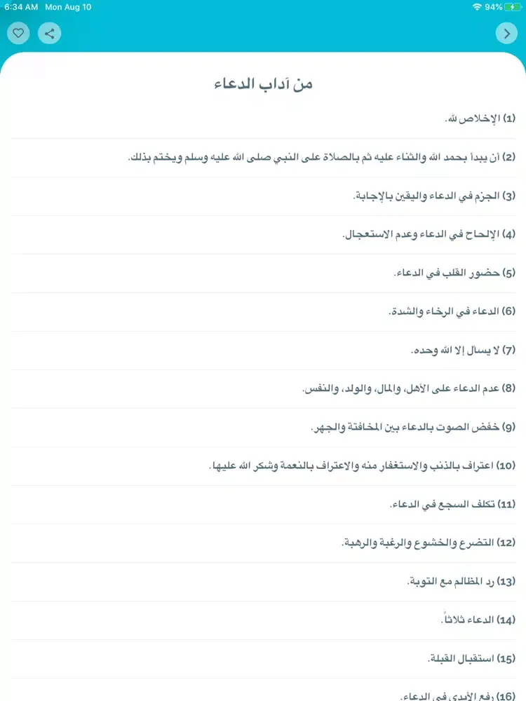 Aldua Pro - الدعاء iPad  スクリーンショット