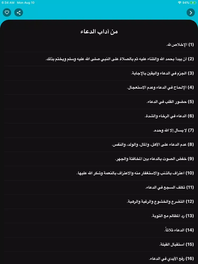 Aldua Pro - الدعاء iPad  スクリーンショット