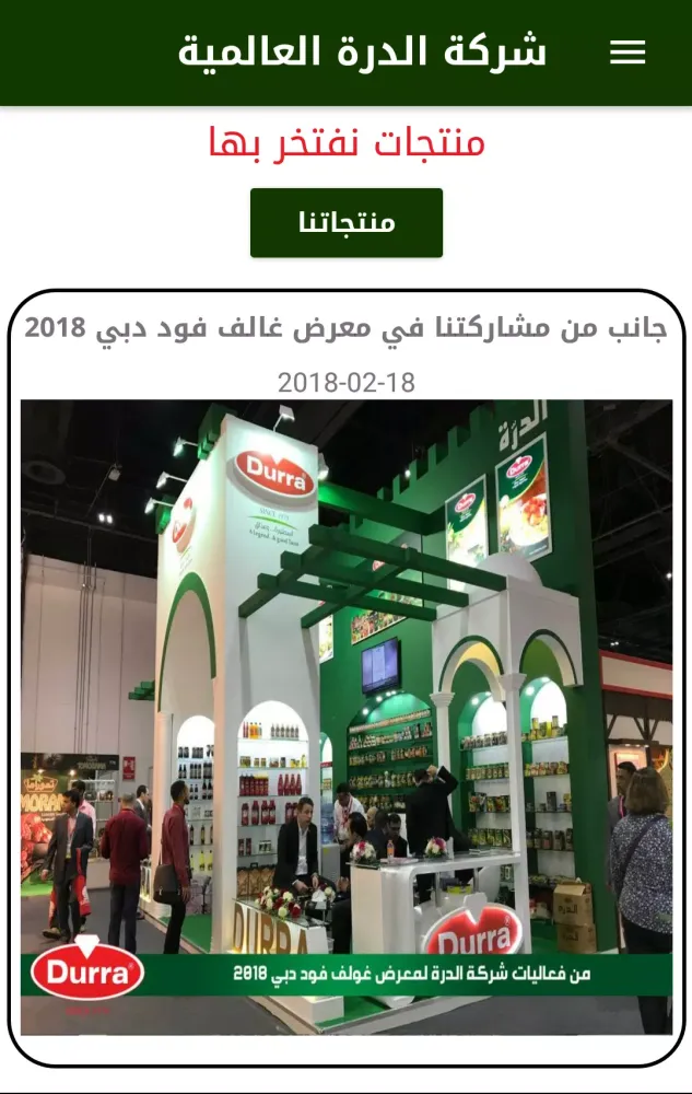 AL Durra International Company Screenshots