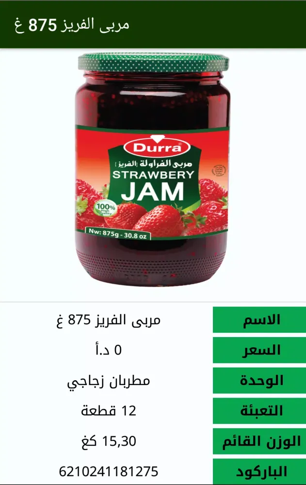AL Durra International Company Screenshots