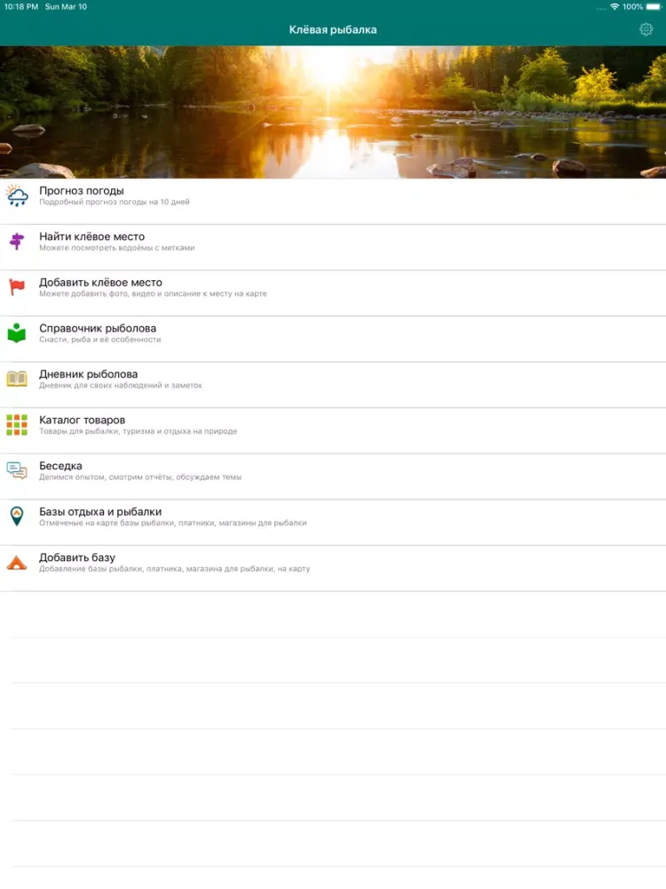 Клёвая рыбалка iPad 应用截图