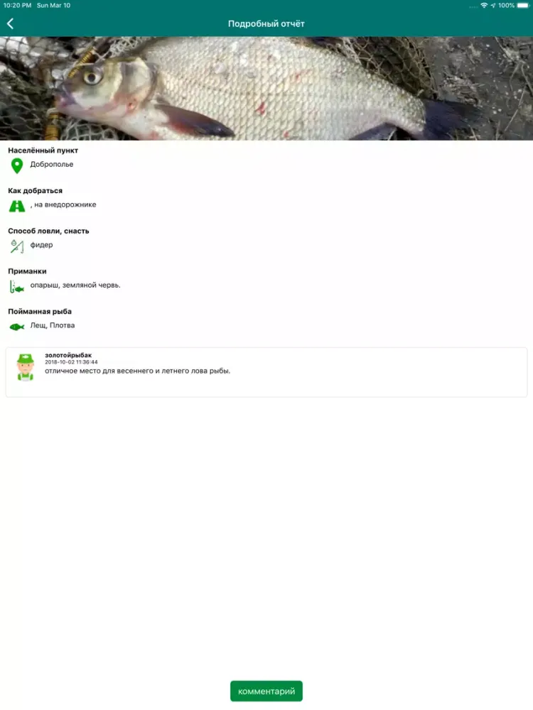 Клёвая рыбалка iPad 应用截图