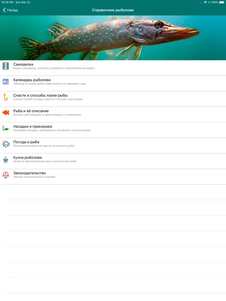 Клёвая рыбалка iPad 应用截图