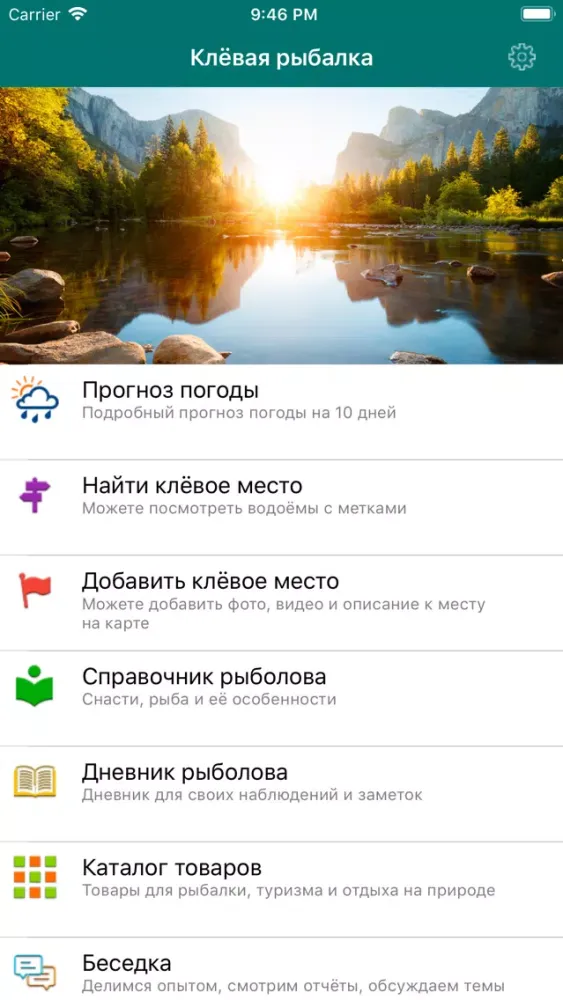 Клёвая рыбалка应用截图