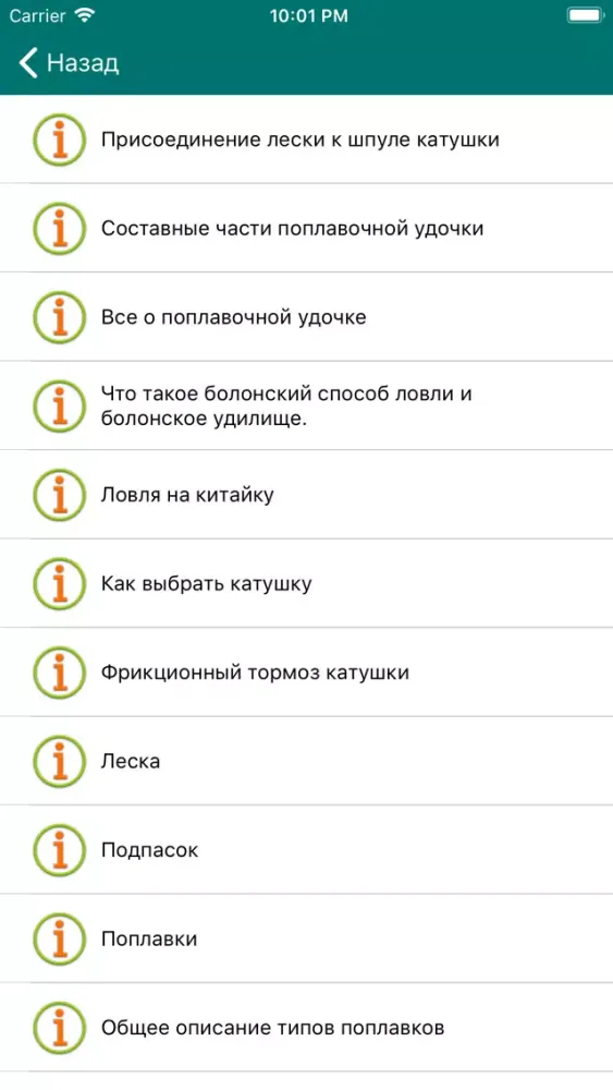 Клёвая рыбалка应用截图