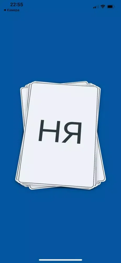 Учу слоги स्क्रीनशॉट