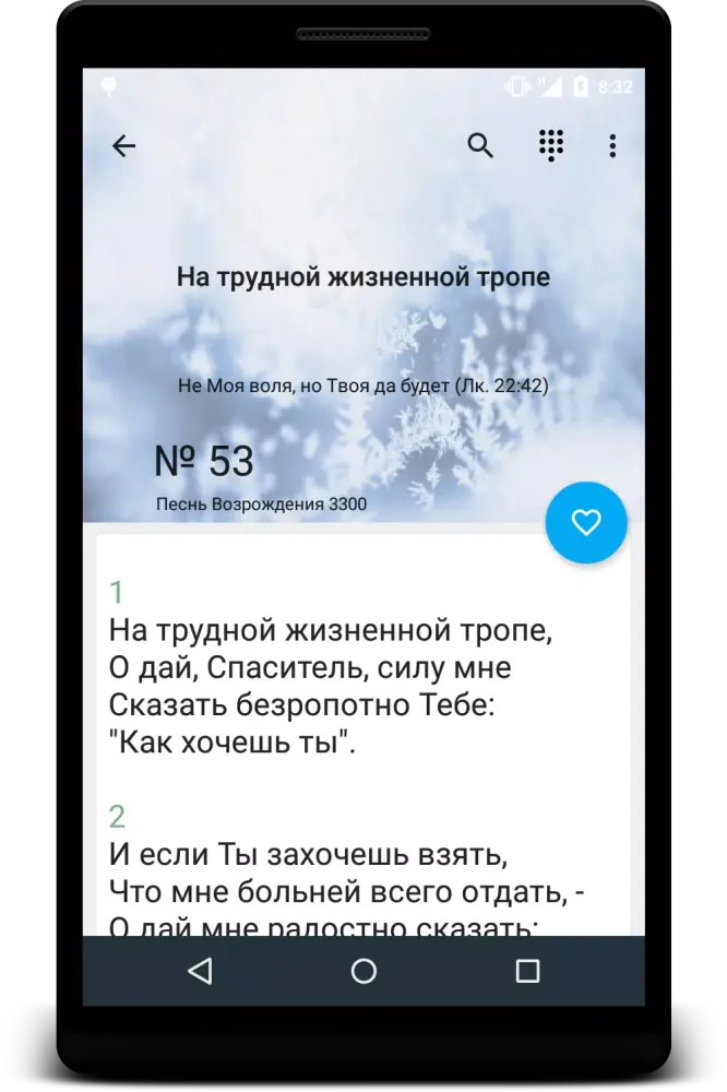 Христианский песенник স্ক্রিনশট