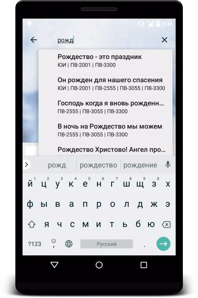 Христианский песенник স্ক্রিনশট