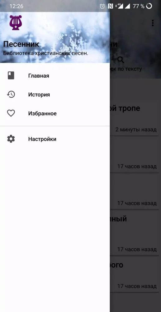 Христианский песенник স্ক্রিনশট