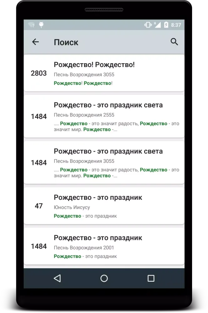 Христианский песенник স্ক্রিনশট