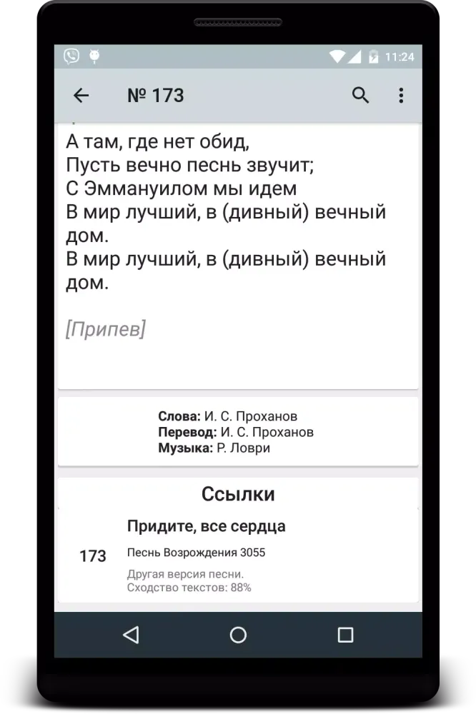 Христианский песенник স্ক্রিনশট