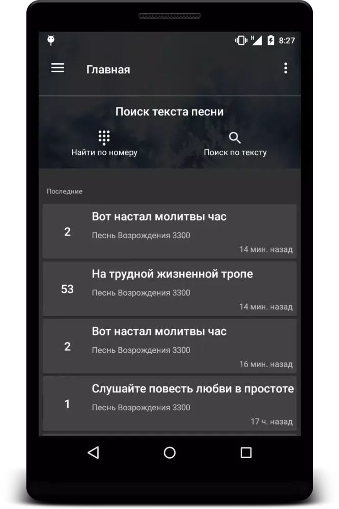 Христианский песенник স্ক্রিনশট
