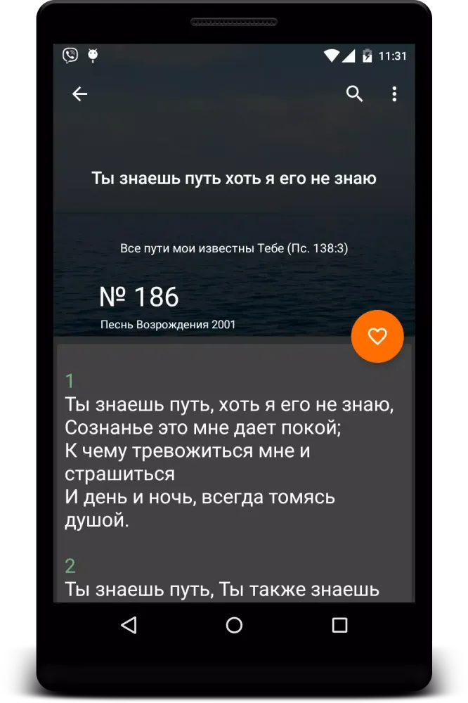 Христианский песенник স্ক্রিনশট
