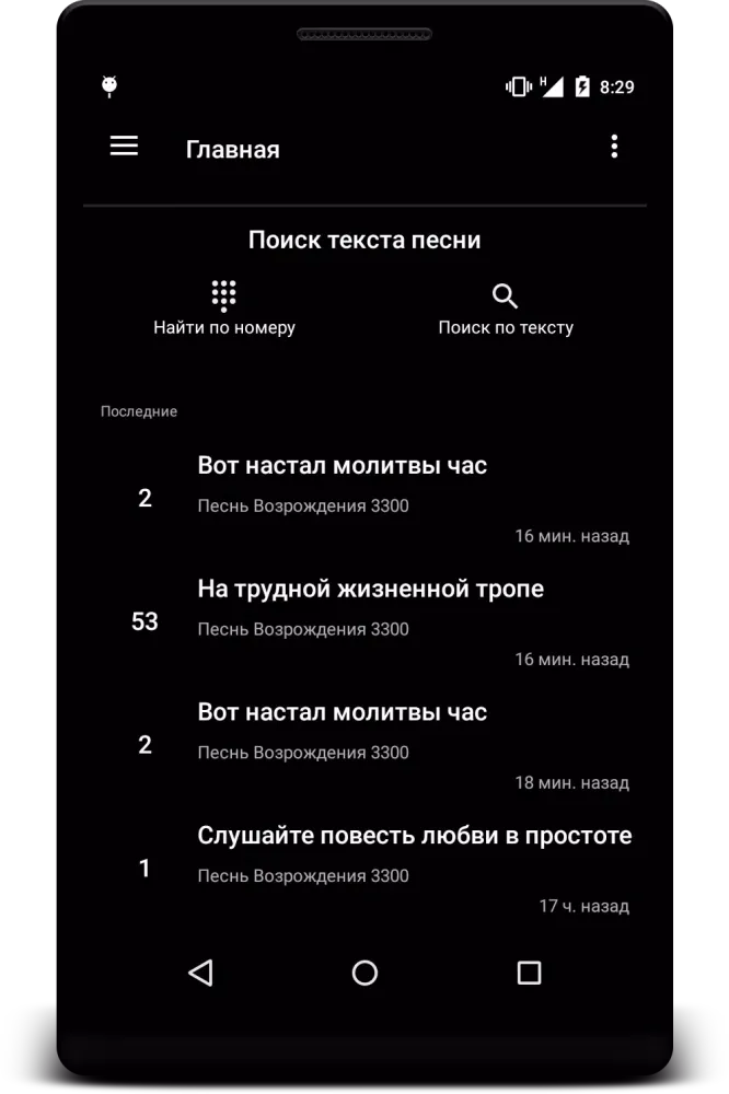 Христианский песенник স্ক্রিনশট