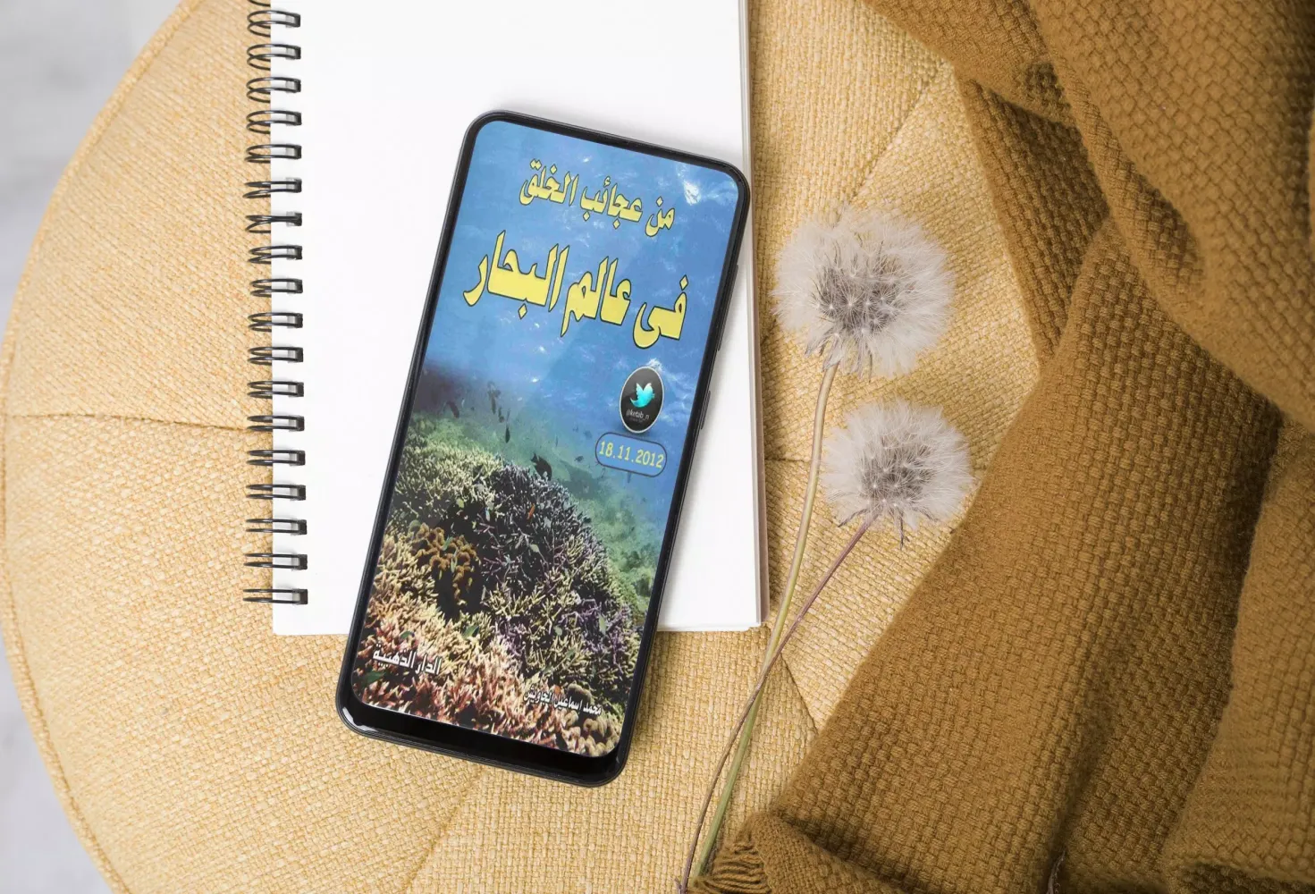 عالم البحار Screenshots