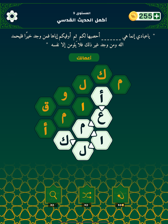 Tangkapan skrin كنز كلمات الحديث الشريف iPad 