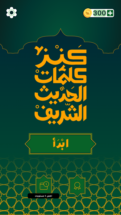 Tangkapan skrin كنز كلمات الحديث الشريف