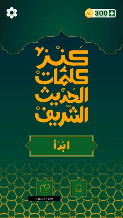 كنز كلمات الحديث الشريف应用截图