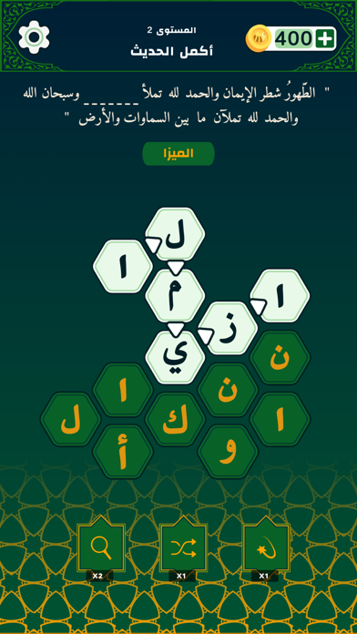 Tangkapan skrin كنز كلمات الحديث الشريف