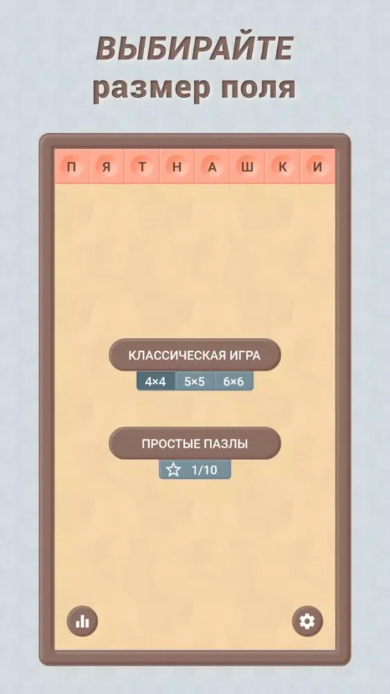 Captures d'écran de Пятнашки: классическая игра