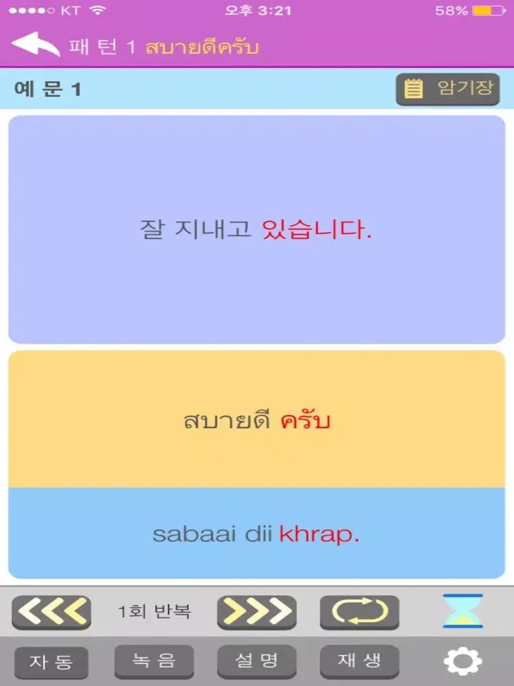 Tangkapan skrin 태국어 패턴 Full iPad 