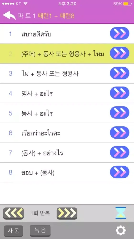 Tangkapan skrin 태국어 패턴 Full