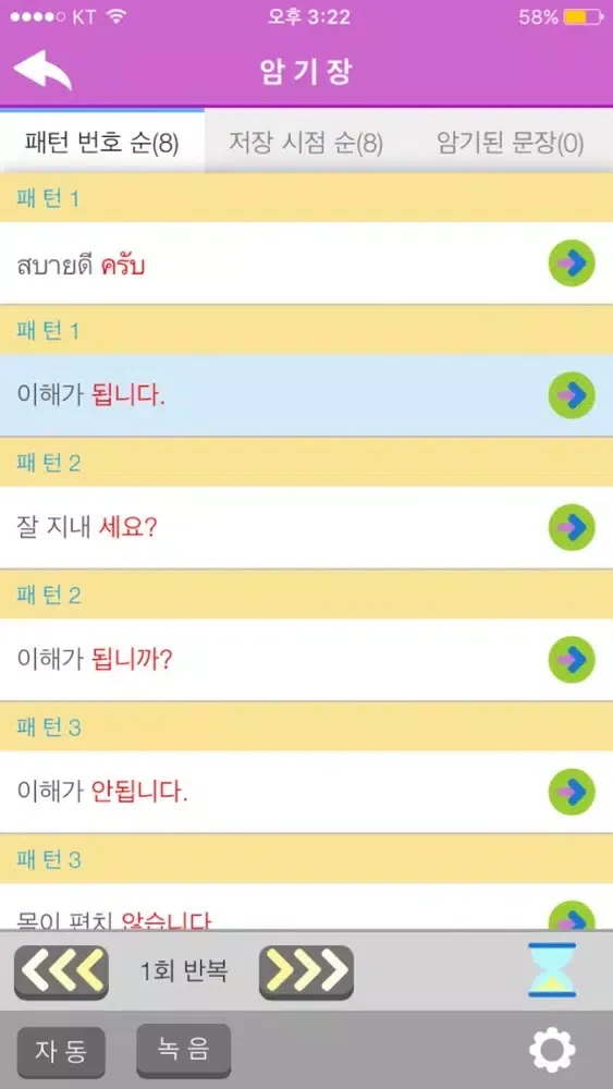 Tangkapan skrin 태국어 패턴 Full