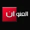 العنوان-Al Enwan