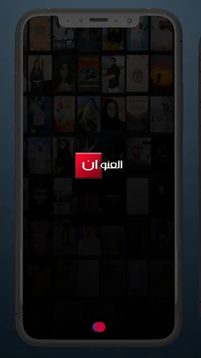 العنوان‎-Al Enwan应用截图