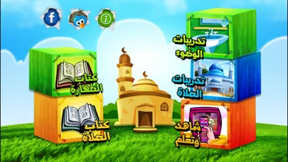 تعليم الأطفال الوضوء و الصلاة Ekran Görüntüleri