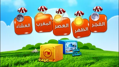 تعليم الأطفال الوضوء و الصلاة Ekran Görüntüleri