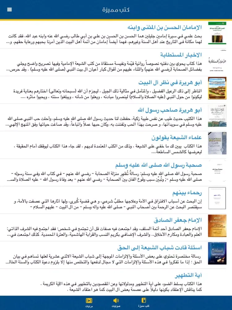 حوار الحقيقة | گفتگوی حقیقت iPad  স্ক্রিনশট