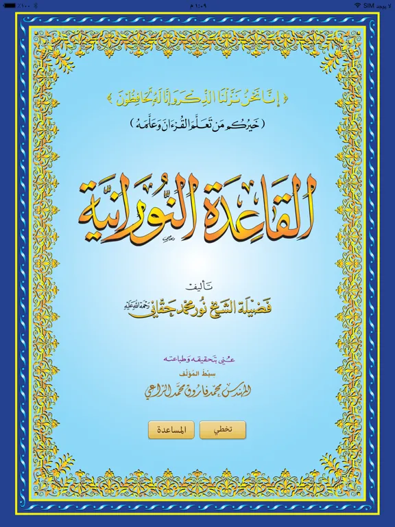 Screenshot di القاعدة النورانية لايت iPad 
