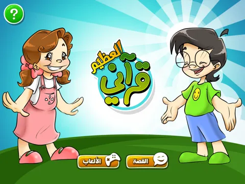 تصاویر قرآني العظيم-الحوت iPad 