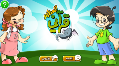 Tangkapan layar قرآني العظيم - الفيل