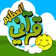 قرآني العظيم - الليل و النهار قرآني العظيم - الليل و النهار