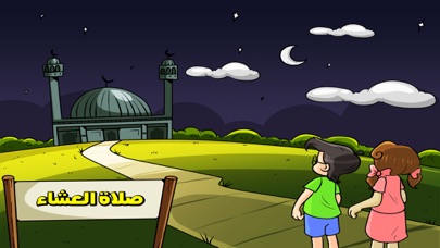 قرآني العظيم - الليل و النهار应用截图