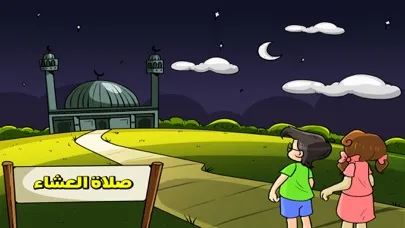 قرآني العظيم - الليل و النهار স্ক্রিনশট