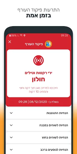 Home Front Command Screenshots