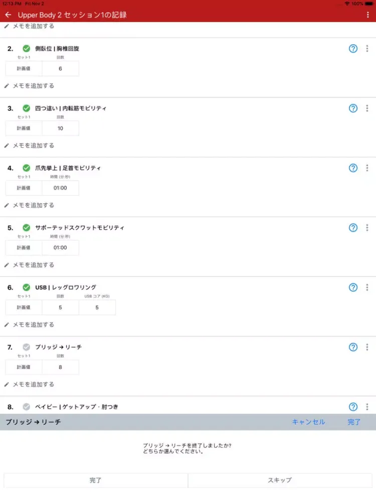 Zrzuty ekranu 久保治療院AFR iPad 
