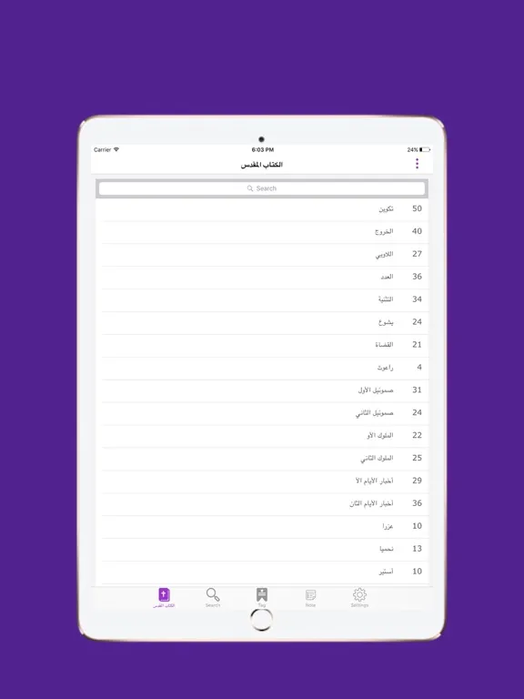 تصاویر New Arabic Bible iPad 
