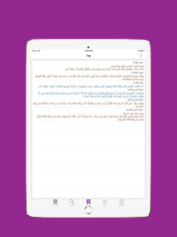 تصاویر New Arabic Bible iPad 