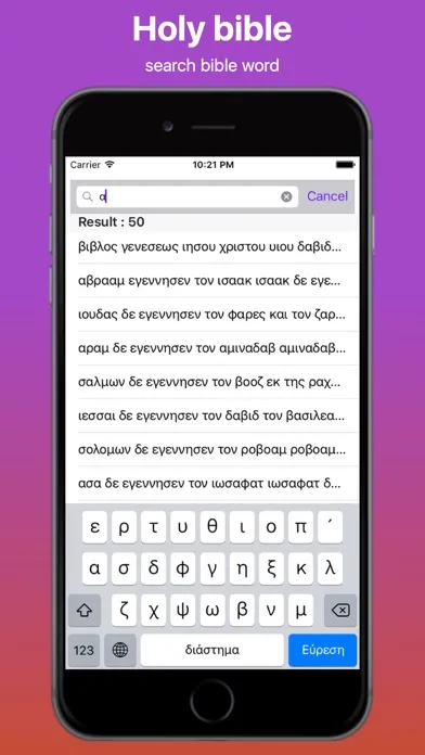 Greek Bible and Easy Search Bible word Free Ekran Görüntüleri