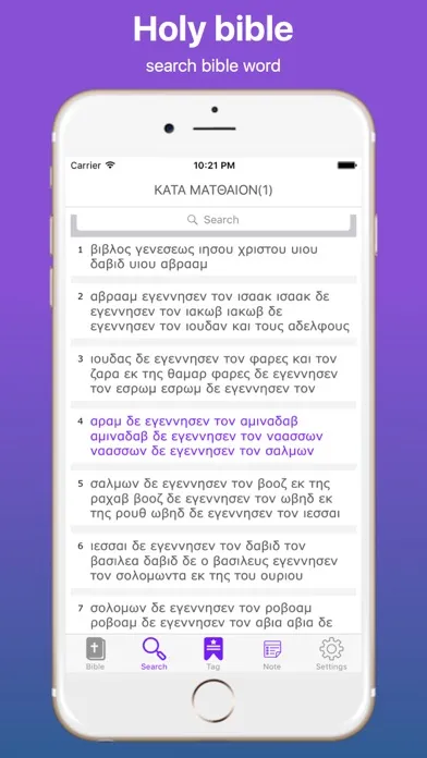 Greek Bible and Easy Search Bible word Free Ekran Görüntüleri